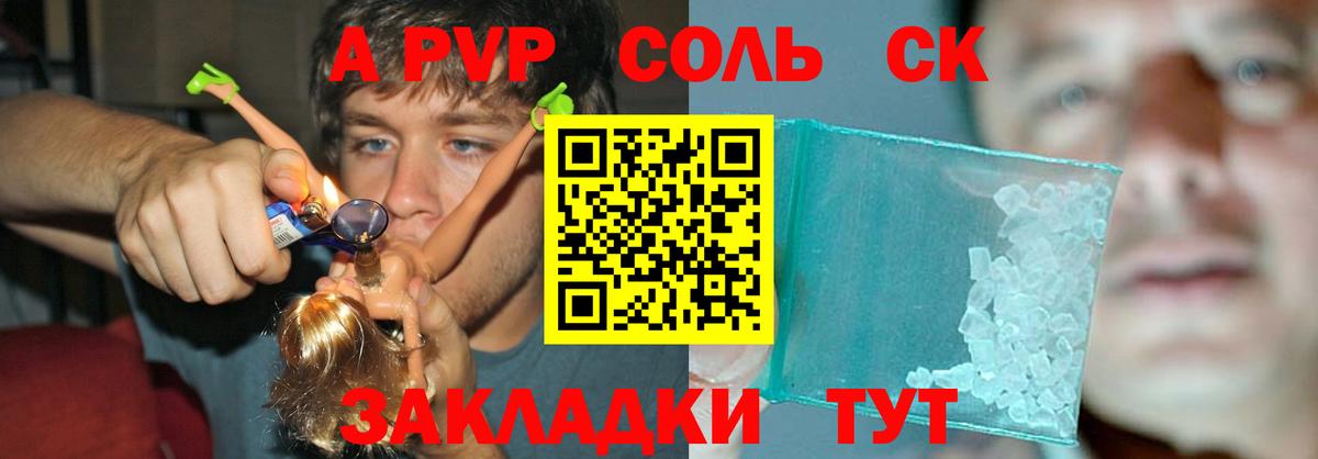 Alpha-PVP Соль Ливны