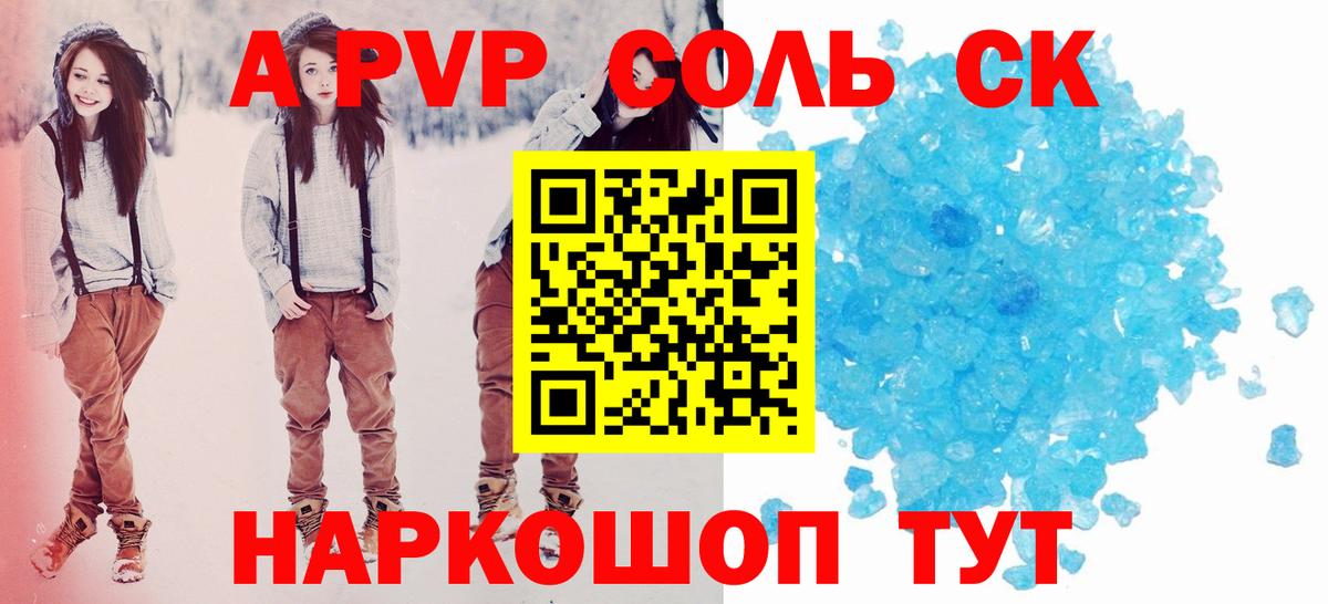 A PVP Соль  A PVP мука  Alfa_PVP  Ливны  Вход с VPN 
