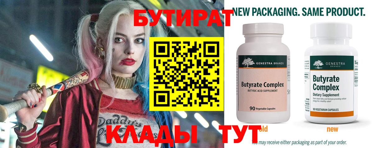 Бутират бутандиол Ливны