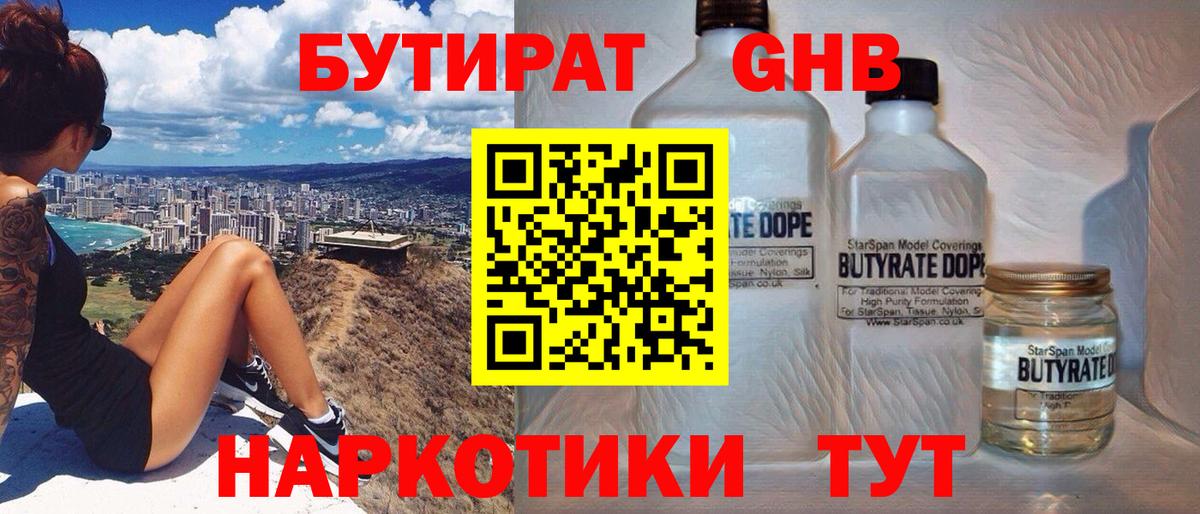 БУТИРАТ жидкий экстази  Вход с VPN  Ливны 