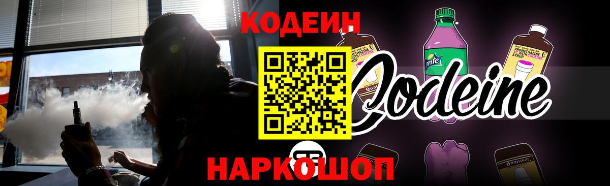 Ливны  Кодеин напиток Lean (лин)  Вход с VPN  Кодеиновый сироп Lean напиток Lean (лин) 