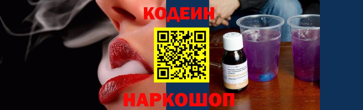 Кодеин напиток Lean (лин) Ливны
