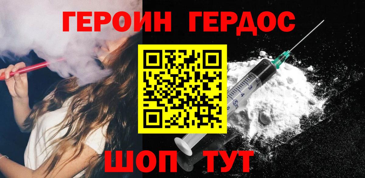 Героин герыч  Вход с VPN  Ливны 
