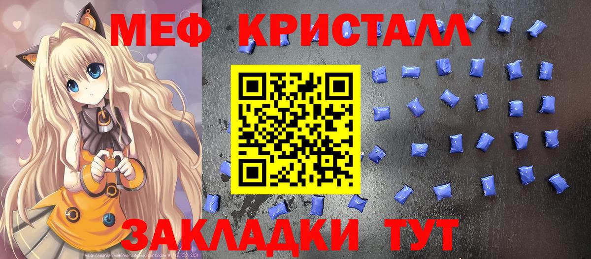 МЕФ  МЯУ-МЯУ  Вход с VPN  Меф мяу мяу  МЕФ кристаллы  Ливны 