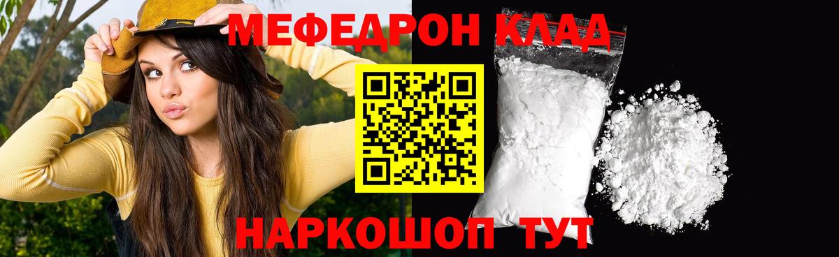 Меф мяу мяу  Ливны